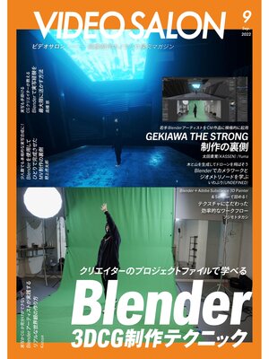 cover image of ビデオサロン: 2022年9月号
